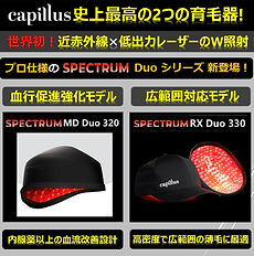 カピラス ウルトラ410　Capillus Ultra410 Capillus カピラス」｜最先端の低出力レーザーと近赤外線レーザー育毛器